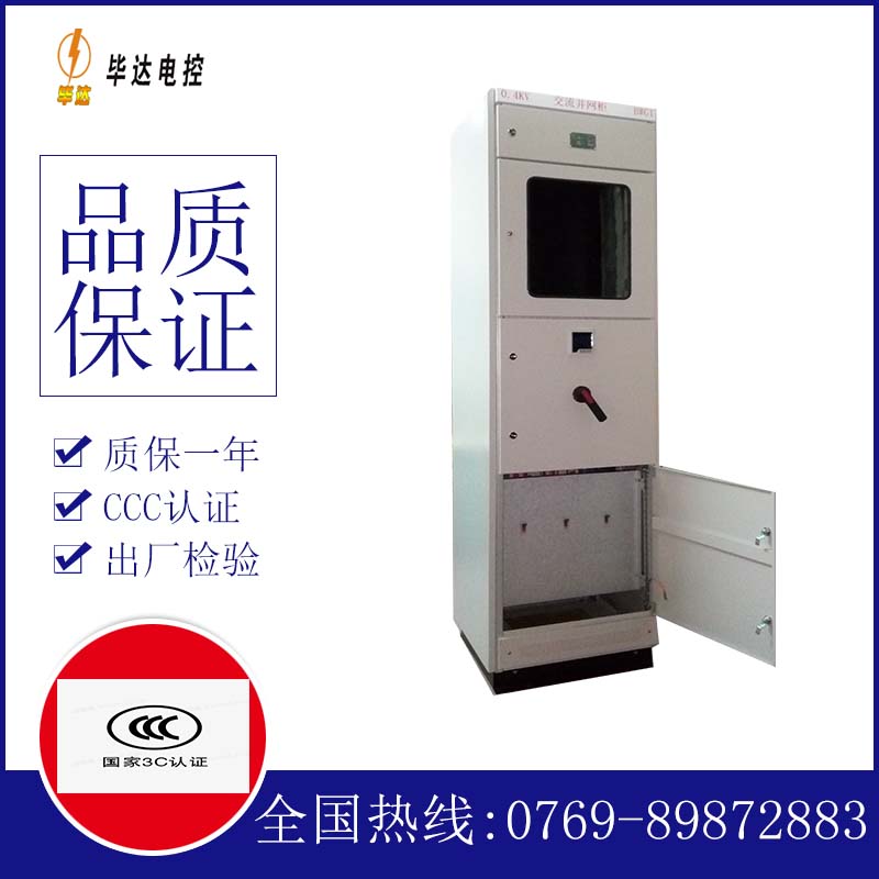 大悟光伏并网柜