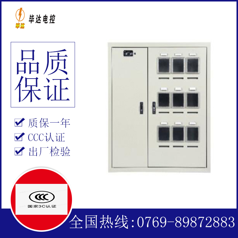 大悟电表箱